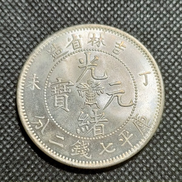 Yahoo!オークション -「中華民国 壹圓」(硬貨) (貨幣)の落札相場 Yahoo!オークション -「中華民国 壹圓」(硬貨) (貨幣)の落札相場
