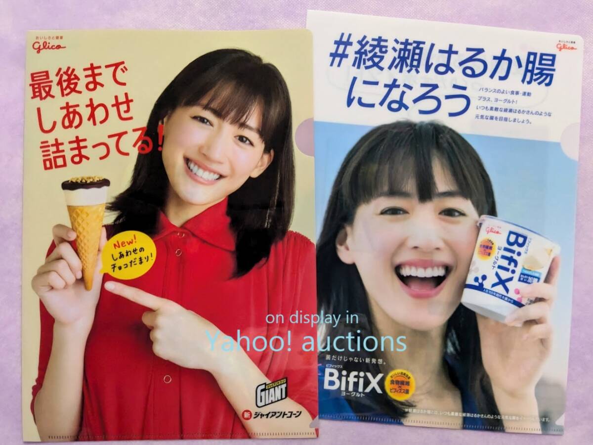 2025年最新】Yahoo!オークション -綾瀬はるか(タレントグッズ)の 2025年最新】Yahoo!オークション -綾瀬はるか(タレントグッズ)の