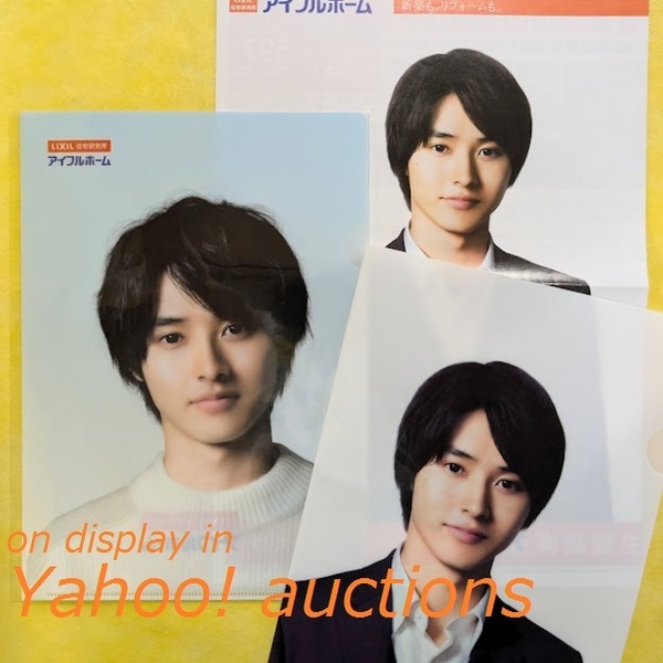 山﨑賢人◇アイフルホーム クリアファイル 2枚セット(2種類) & リーフレット(B3チラシ) / リクシル住宅研究所 非売品 送料無料 (山崎賢人)