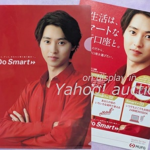 山﨑賢人◆MUFG クリアファイル & リーフレット / 三菱東京UFJ銀行 Do smart 非売品 送料無料 (山崎賢人)