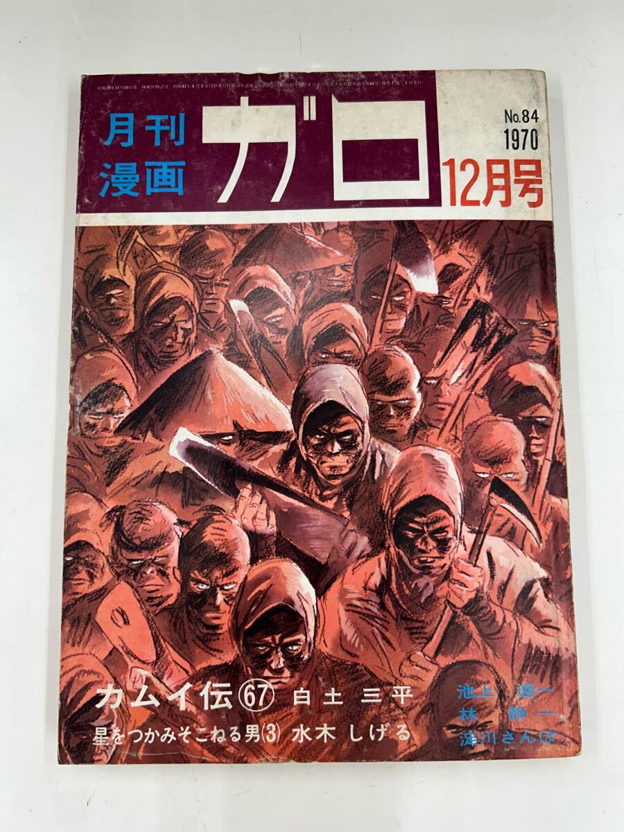 2025年最新】Yahoo!オークション -月刊漫画ガロ(本、雑誌)の中古 2025年最新】Yahoo!オークション -月刊漫画ガロ(本、雑誌)の中古
