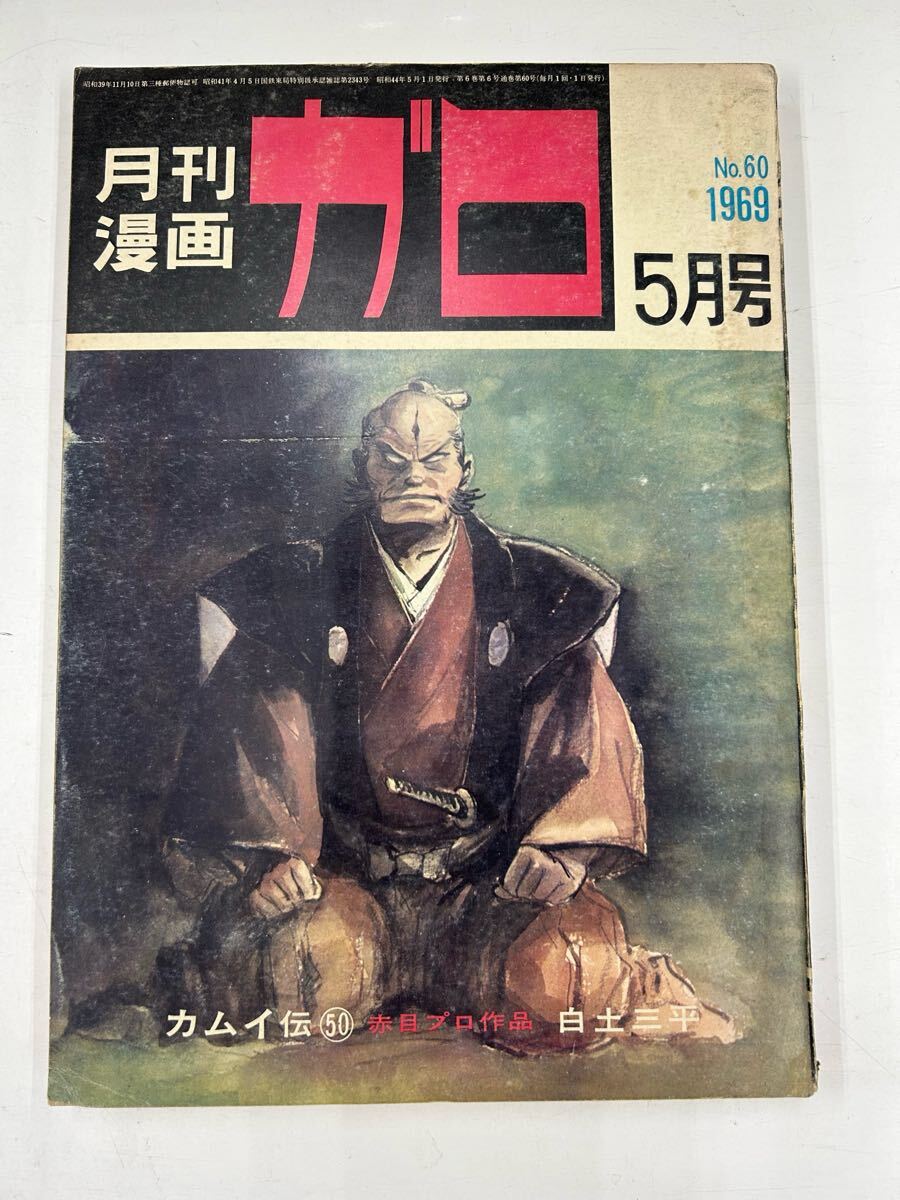 2025年最新】Yahoo!オークション -月刊漫画ガロ(本、雑誌)の中古 2025年最新】Yahoo!オークション -月刊漫画ガロ(本、雑誌)の中古