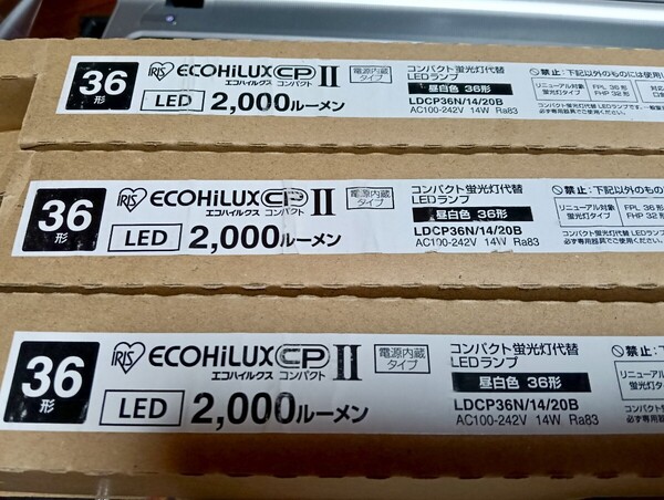 即決!送料無料 IRIS LED蛍光灯 LDCP36N/14/20B 2000lm 3本セット