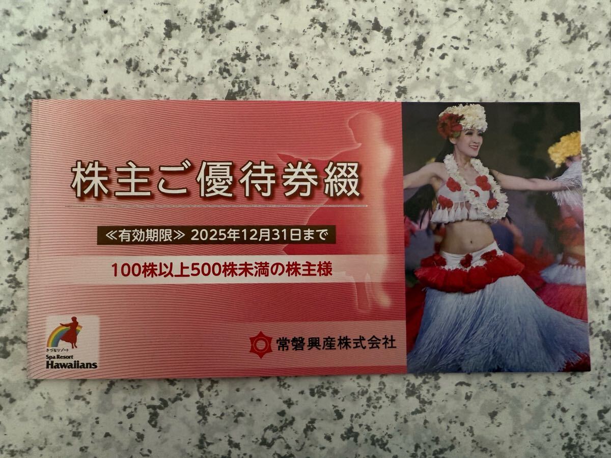 2025年最新】Yahoo!オークション -スパリゾートハワイアンズ株主 2025年最新】Yahoo!オークション -スパリゾートハワイアンズ株主
