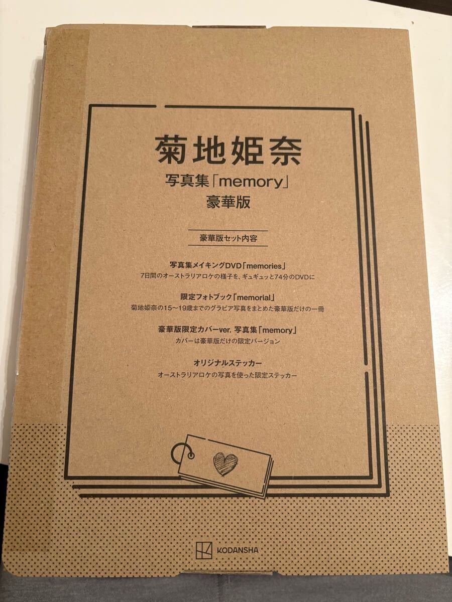 直筆サイン本&イベント限定生写真】菊地姫奈写真集「memory