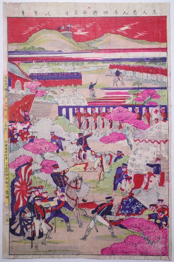 2025年最新】Yahoo!オークション -日清戦争 版画(浮世絵、版画