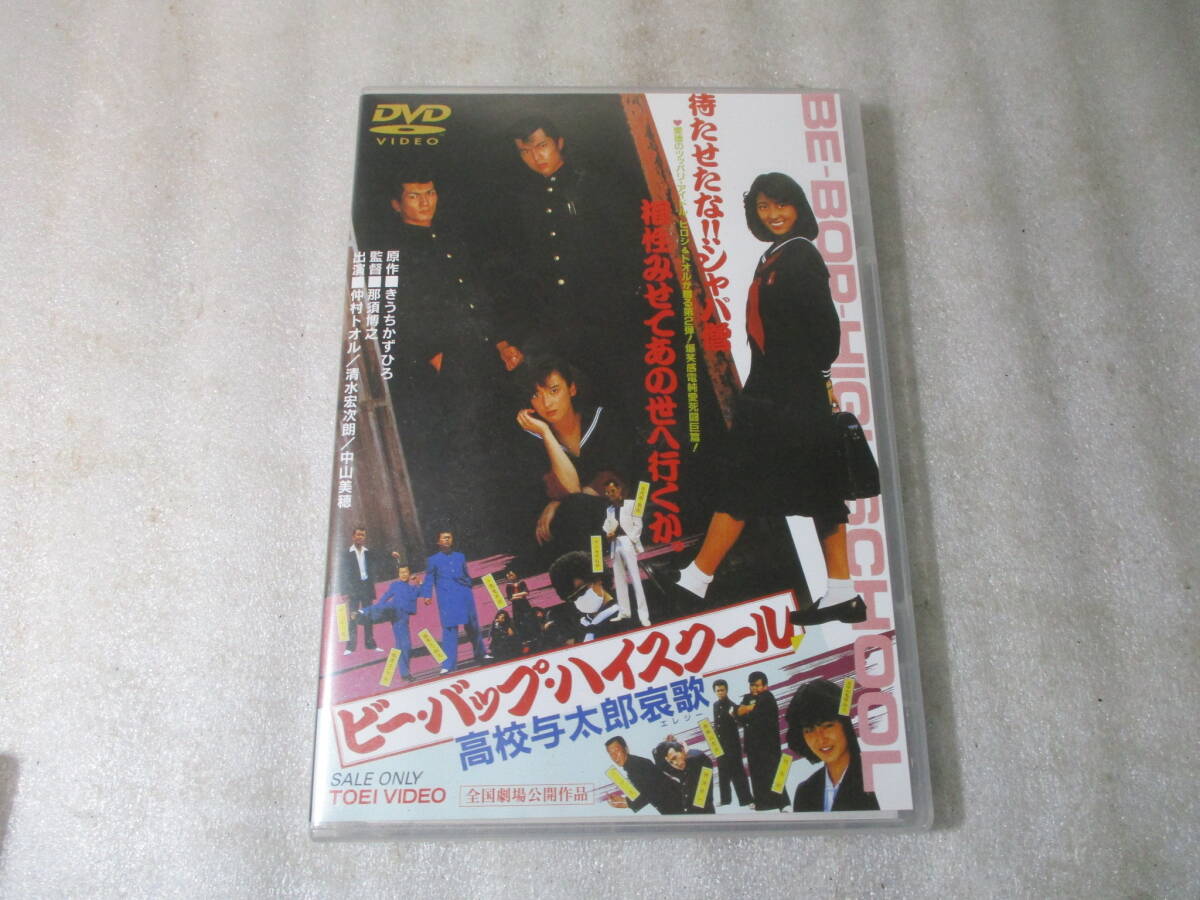 2025年最新】Yahoo!オークション -ビーバップハイスクール dvd