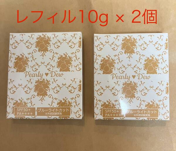 パーリー デュー Pearly Dew 薬用リンクルリフト 美白パウダー クリーミー ファンデーション α 10g SPF50+ PA++++ ブルーライトカット