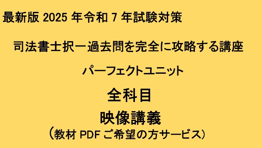 2025年最新】Yahoo!オークション - 司法書士(司法資格)の中古品 2025年最新】Yahoo!オークション - 司法書士(司法資格)の中古品