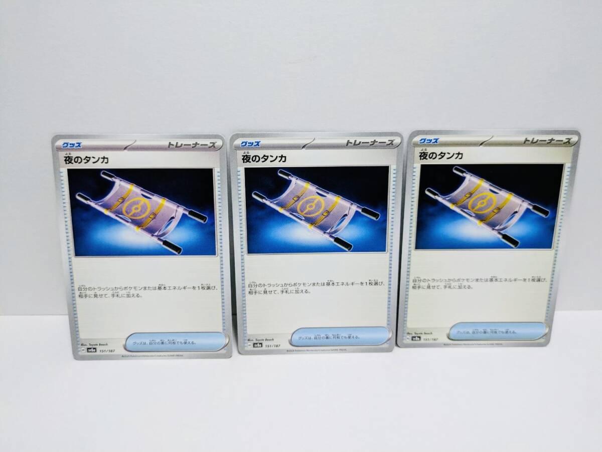2025年最新】Yahoo!オークション -ポケモンカード 夜のタンカの 2025年最新】Yahoo!オークション -ポケモンカード 夜のタンカの
