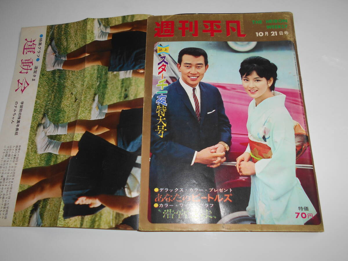 2025年最新】Yahoo!オークション -週刊平凡 1965の中古品・新品 2025年最新】Yahoo!オークション -週刊平凡 1965の中古品・新品