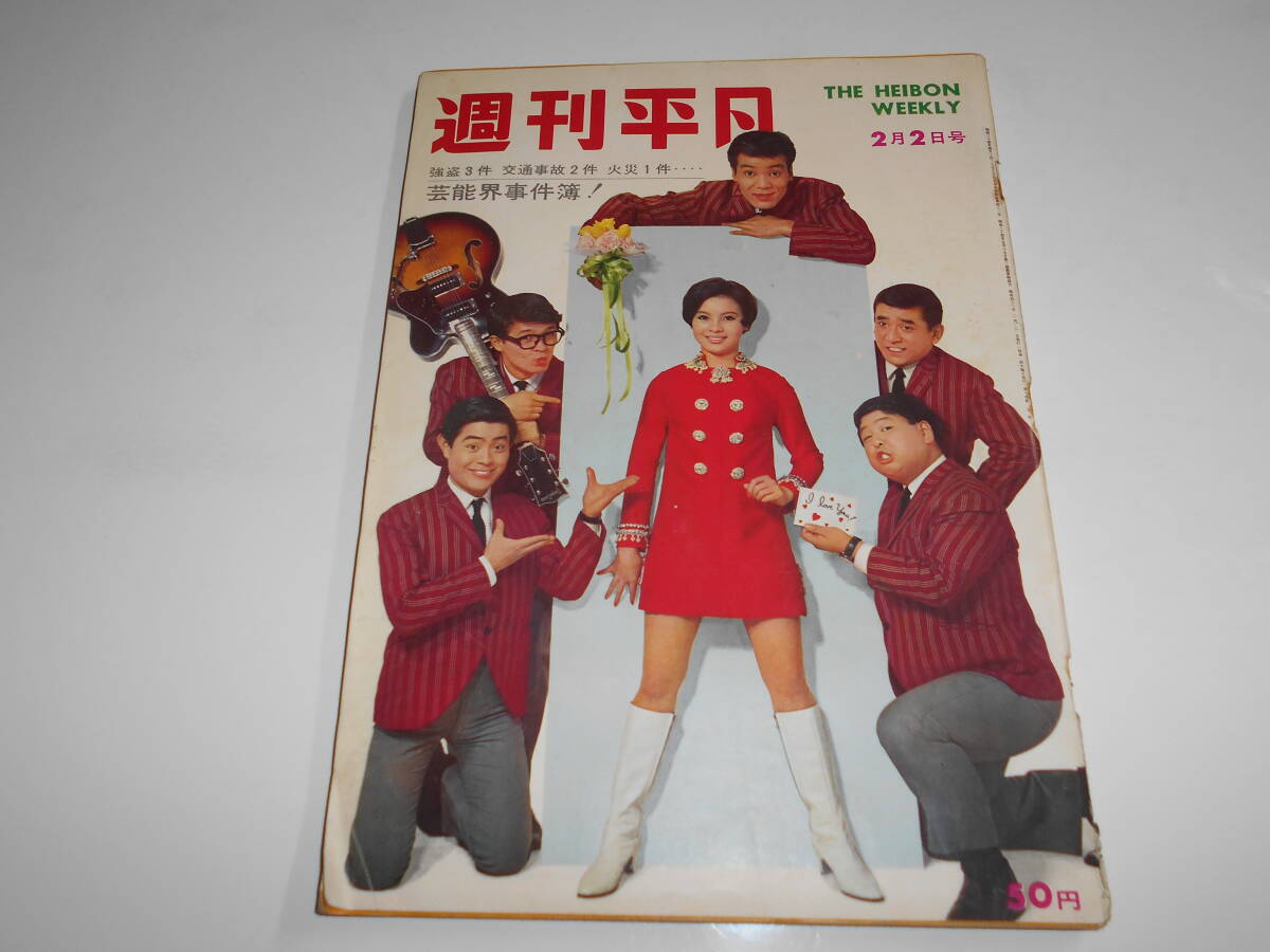 Yahoo!オークション -「平凡 1967」(雑誌) の落札相場・落札価格 Yahoo!オークション -「平凡 1967」(雑誌) の落札相場・落札価格