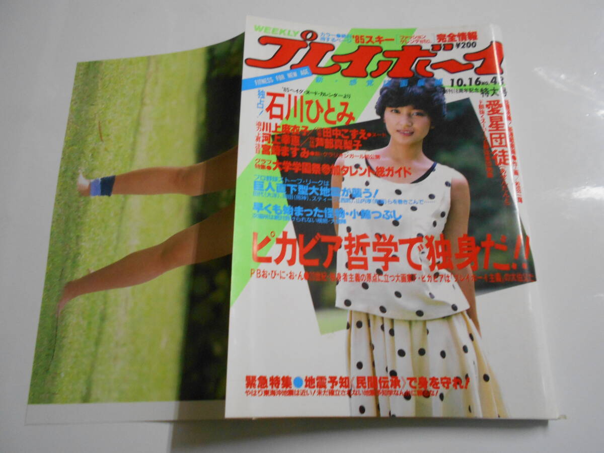 2025年最新】Yahoo!オークション -週刊プレイボーイ1984(本 2025年最新】Yahoo!オークション -週刊プレイボーイ1984(本