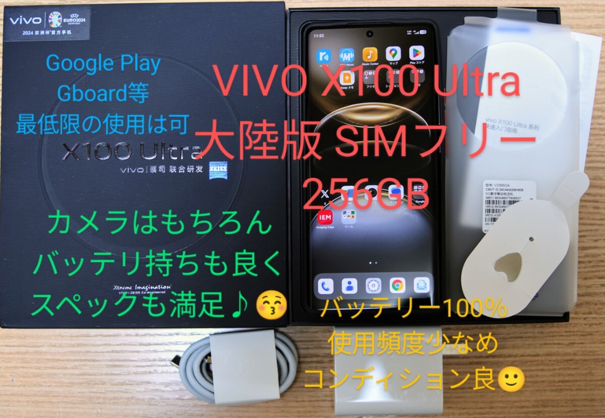 2025年最新】Yahoo!オークション -vivo x100 ultraの中古品 2025年最新】Yahoo!オークション -vivo x100 ultraの中古品