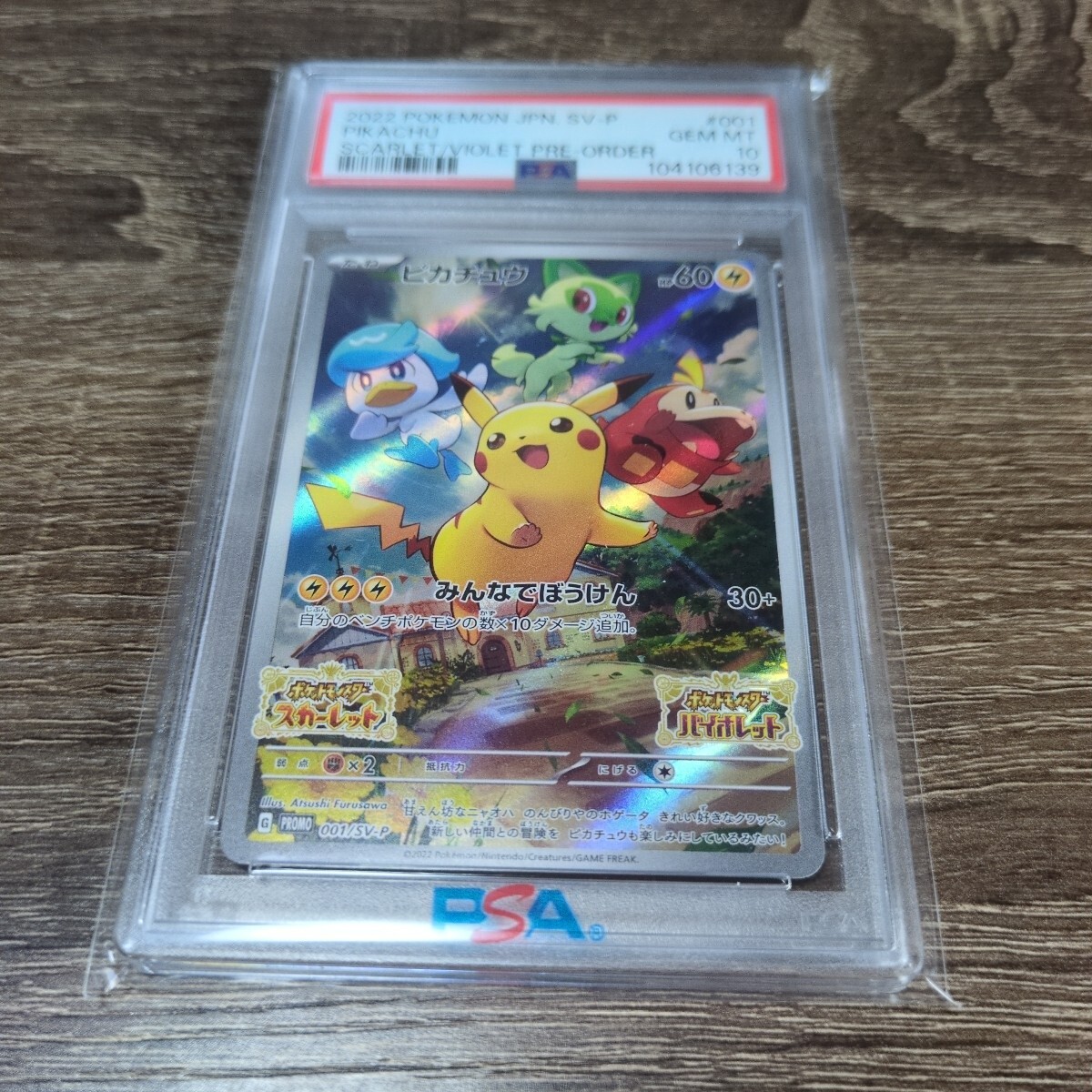 Yahoo!オークション -「ピカチュウ プロモ psa10」の落札相場 Yahoo!オークション -「ピカチュウ プロモ psa10」の落札相場