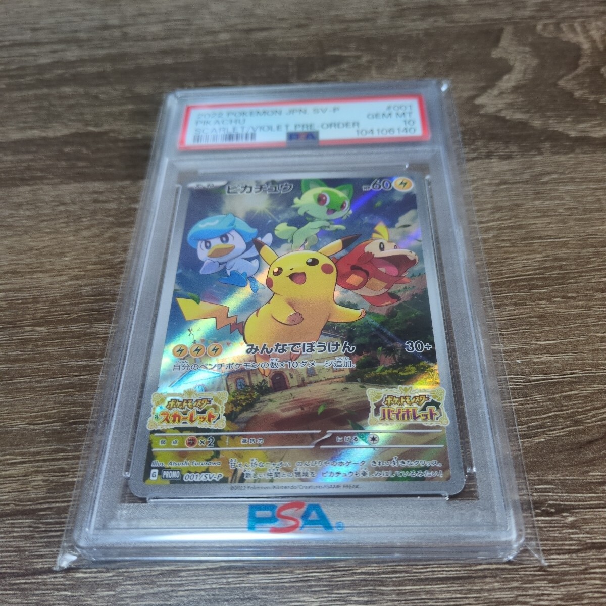 Yahoo!オークション -「ピカチュウ プロモ psa10」の落札相場 Yahoo!オークション -「ピカチュウ プロモ psa10」の落札相場