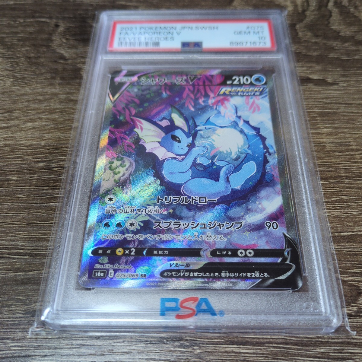 Yahoo!オークション -「シャワーズ psa10」の落札相場・落札価格 Yahoo!オークション -「シャワーズ psa10」の落札相場・落札価格