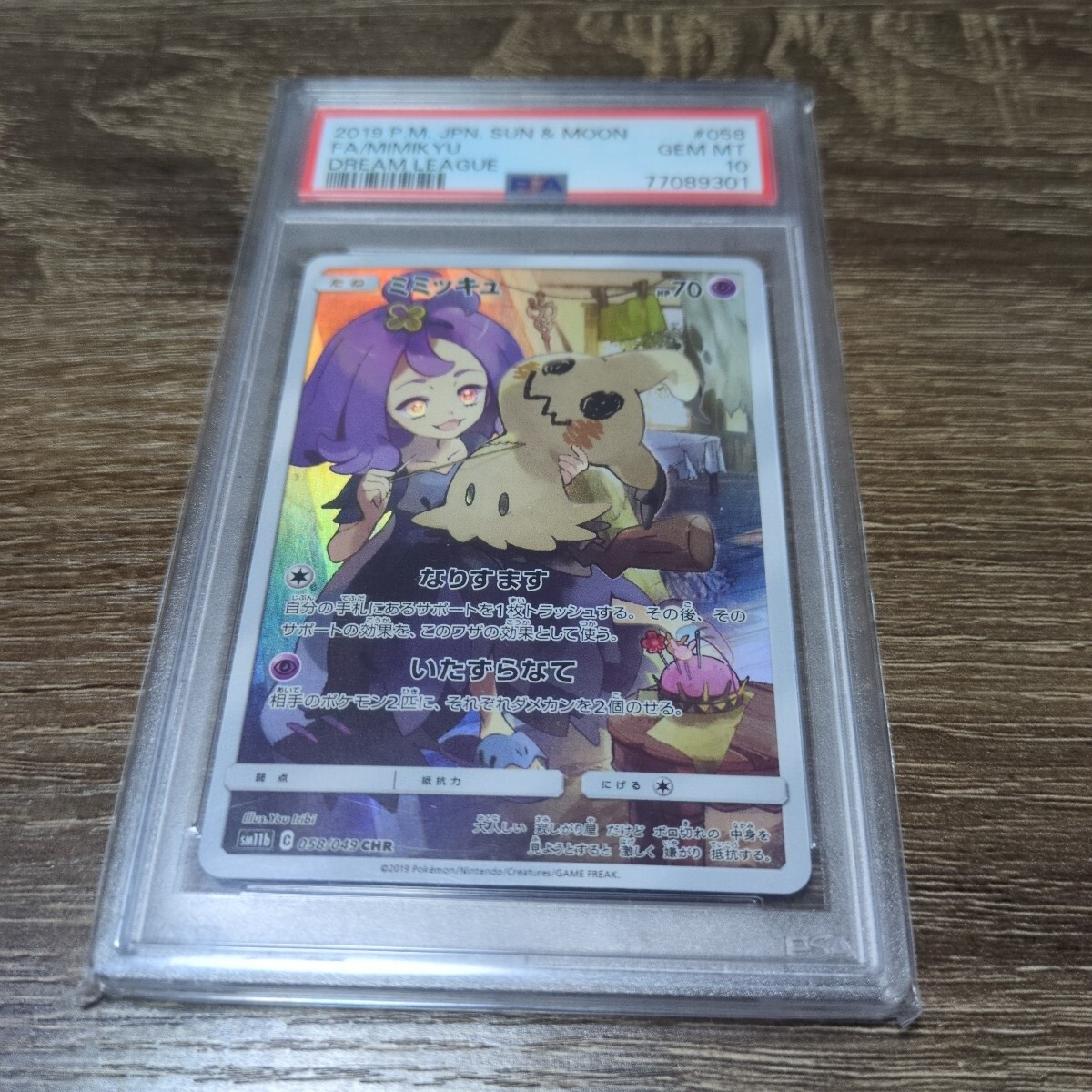 2025年最新】Yahoo!オークション -ミミッキュpsa10の中古品 2025年最新】Yahoo!オークション -ミミッキュpsa10の中古品