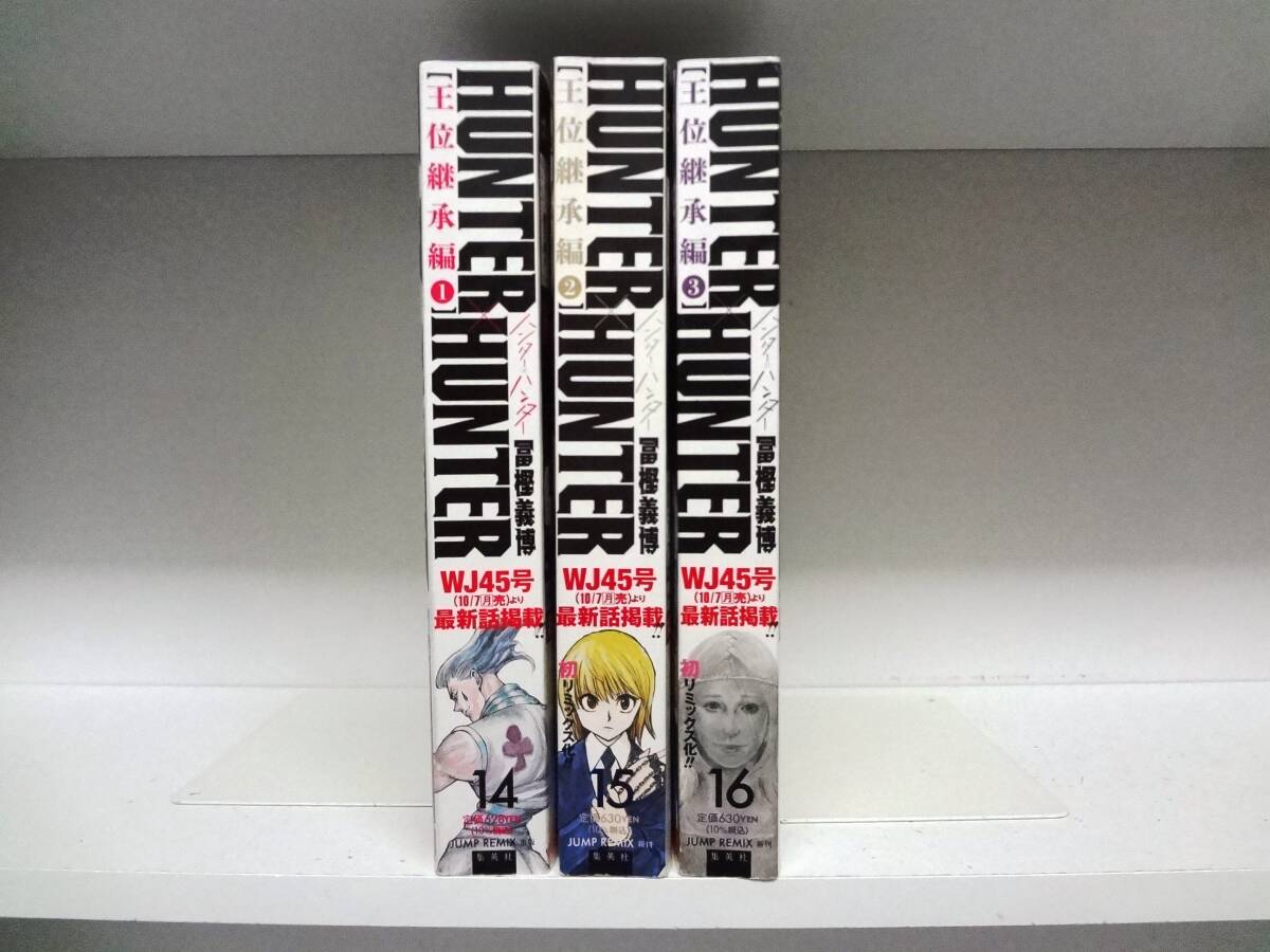 Yahoo!オークション -「hunter×hunter 14」(漫画、コミック) の
