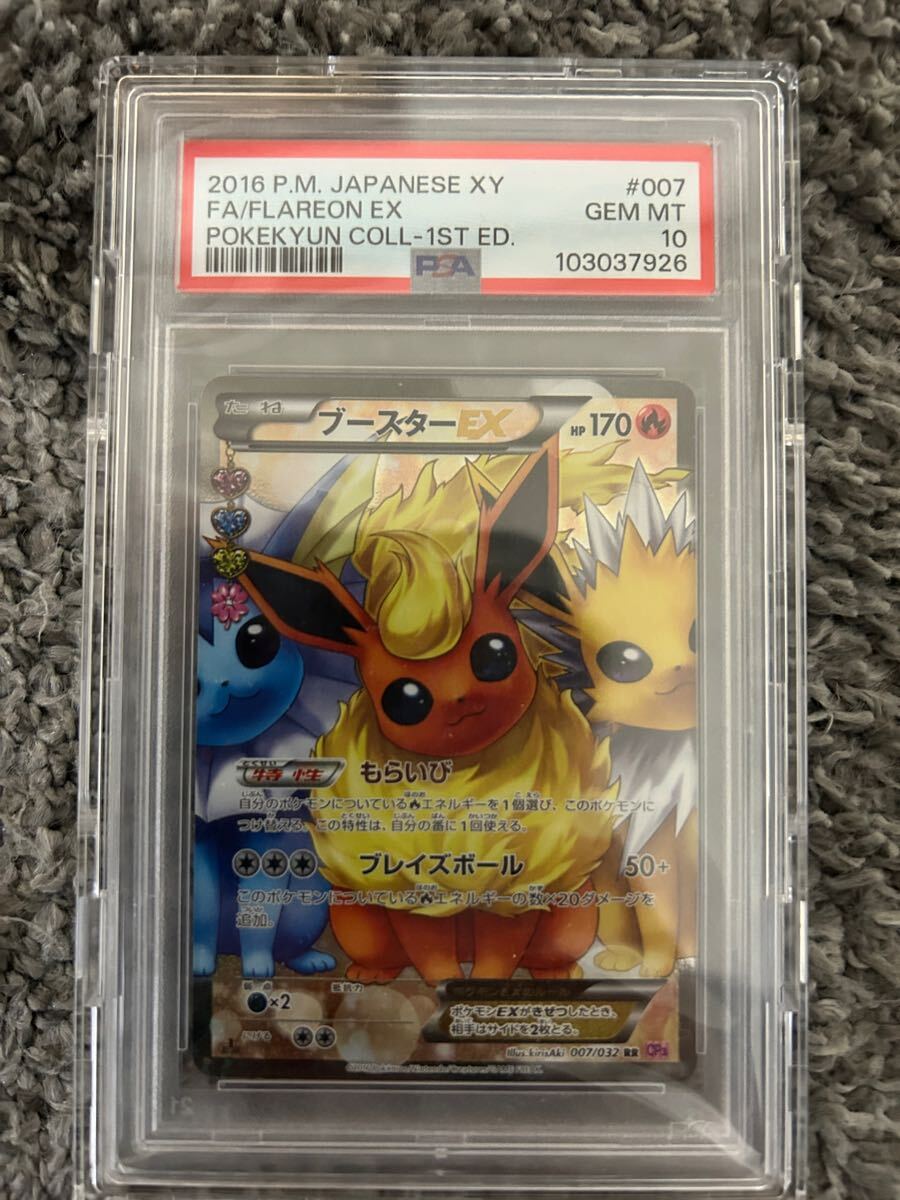 Yahoo!オークション -「ブースターex psa10」の落札相場・落札価格 Yahoo!オークション -「ブースターex psa10」の落札相場・落札価格