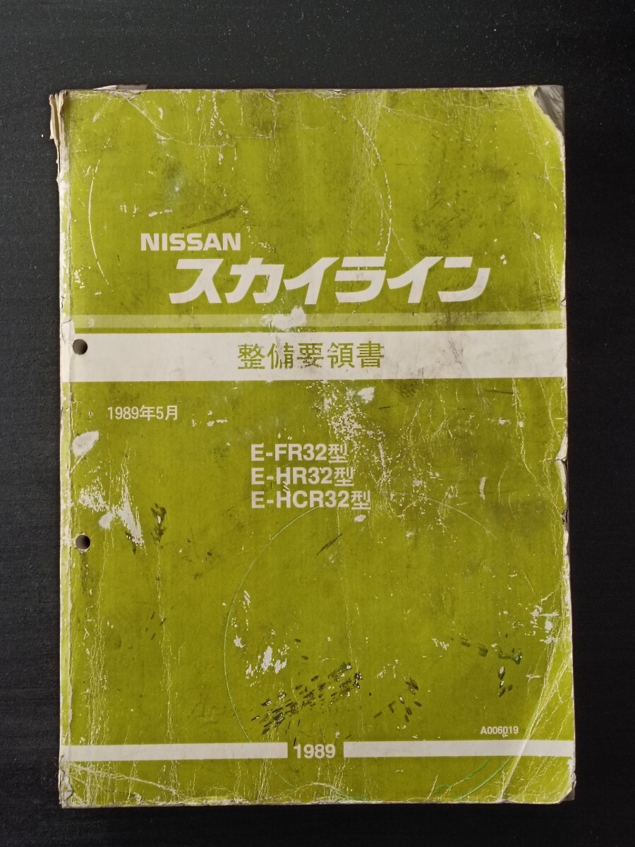 2025年最新】Yahoo!オークション -r32 整備要領書の中古品・新品 2025年最新】Yahoo!オークション -r32 整備要領書の中古品・新品
