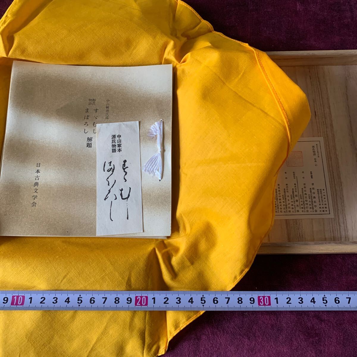 2025年最新】Yahoo!オークション -源氏物語の中古品・新品・未 2025年最新】Yahoo!オークション -源氏物語の中古品・新品・未