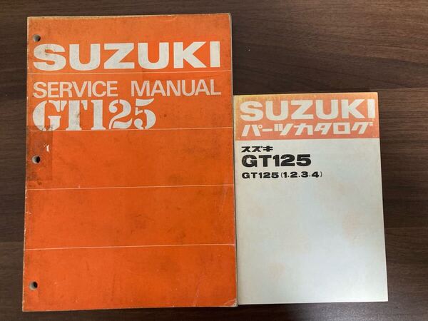 SUZUKI GT125 サービスマニュアル パーツリスト