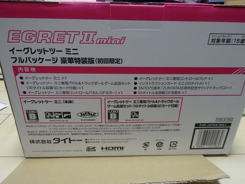 Yahoo!オークション -「イーグレットツーミニ フルパッケージ