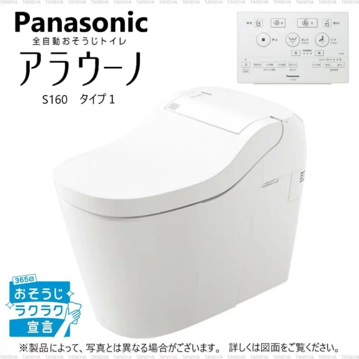 2025年最新】Yahoo!オークション -panasonic アラウーノ(トイレ 2025年最新】Yahoo!オークション -panasonic アラウーノ(トイレ