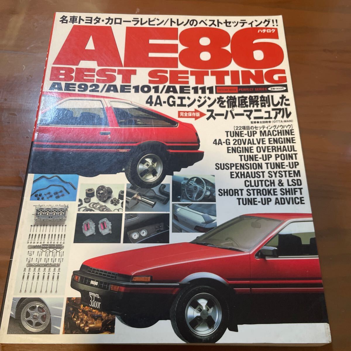 2025年最新】Yahoo!オークション -ae86(本、雑誌)の中古品・新品 2025年最新】Yahoo!オークション -ae86(本、雑誌)の中古品・新品