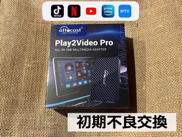 新品未開封 オットキャスト OTTOCAST Play2Video Pro ②