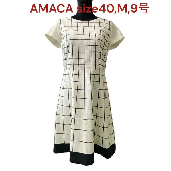 美品 アマカ 40、M、9号 レディース ワンピース 膝丈 半袖 白 AMACA ワンピ ノーカラー Aライン ひざ丈 ボックスチェック ホワイト M5P340