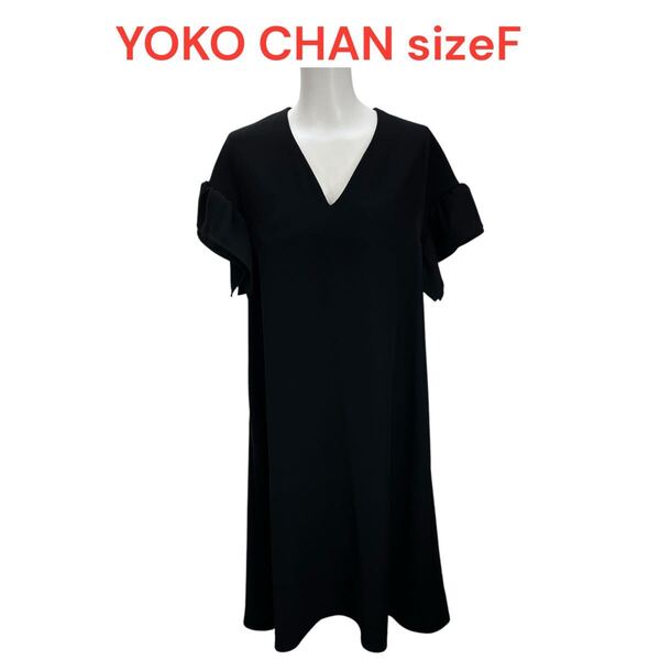ヨーコチャン YOKO CHANsizeF 半袖 ワンピース 未使用 タグ付 【定価63,000円】
