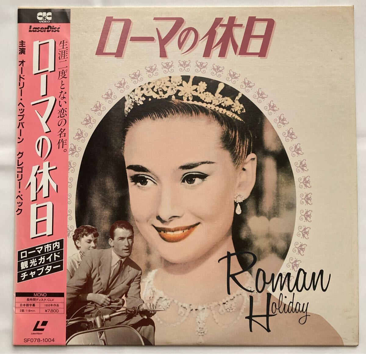 ローマの休日　LD Yahoo!オークション -「ローマの休日 ld」の落札相場・落札価格