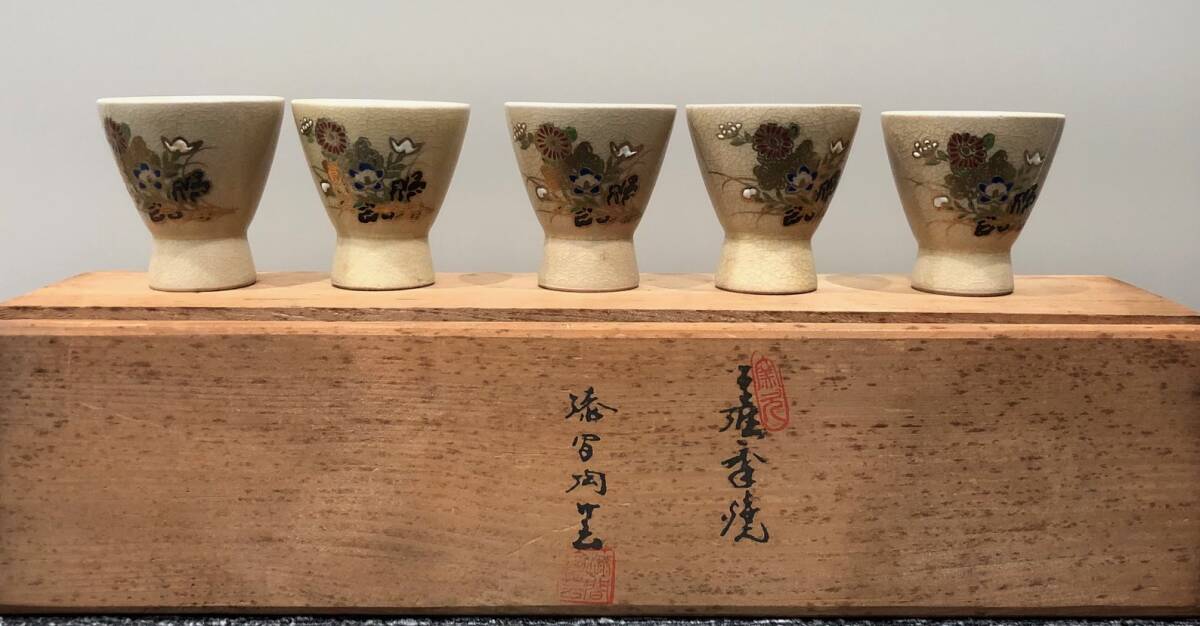 明治 薩摩焼 柿本尚五郎 朴利行 堅野系 錦手薩摩 本薩摩 白薩摩