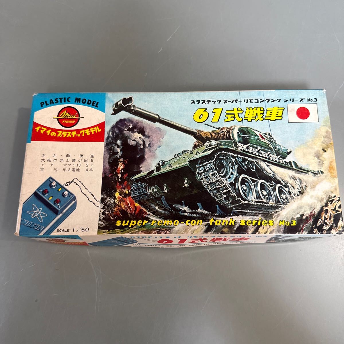 ニチモ 1/30 日本陸上自衛隊61式中戦車 弾丸発射リモコン走行