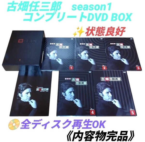 【全ディスク再生OKな状態良好品/内容物完品・送料無料】古畑任三郎 シーズン1 コンプリートDVDBOX season1 全巻セット DVD