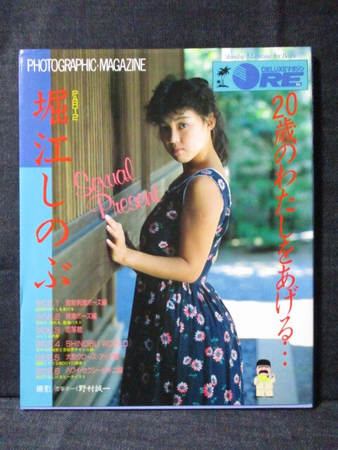 Amazon.co.jp: DELUXEマガジン堀江しのぶ小川菜摘中山美穂藤村
