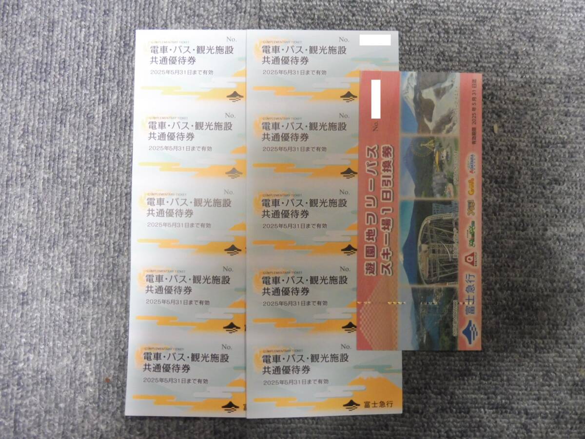 2025年最新】富士急行株主優待券で富士急ハイランドをお得に楽し 2025年最新】富士急行株主優待券で富士急ハイランドをお得に楽し