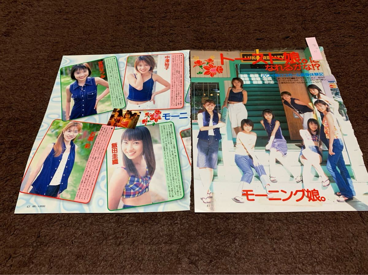 2025年最新】Yahoo!オークション -切り抜き)モー娘(人、グループ