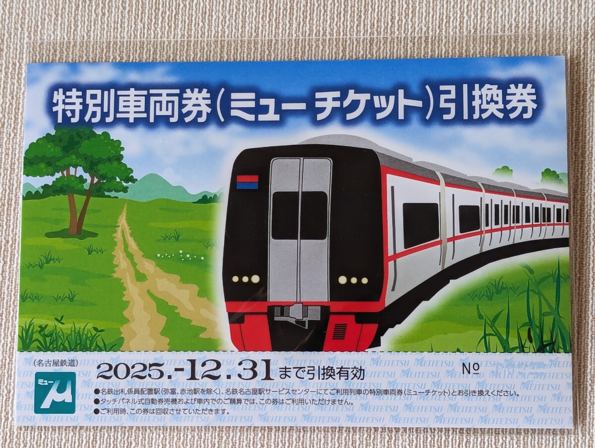 2025年最新】Yahoo!オークション -名鉄(鉄道関連グッズ)の中古品 2025年最新】Yahoo!オークション -名鉄(鉄道関連グッズ)の中古品
