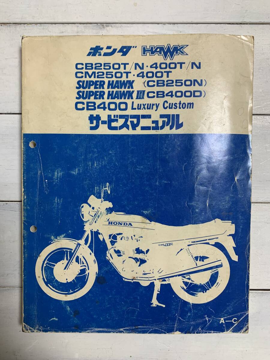 2025年最新】Yahoo!オークション -cb250t サービスマニュアルの 2025年最新】Yahoo!オークション -cb250t サービスマニュアルの