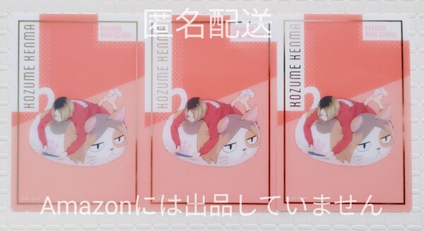 ハイキュー TOHO 箔押し クリアカード JF 孤爪 研磨