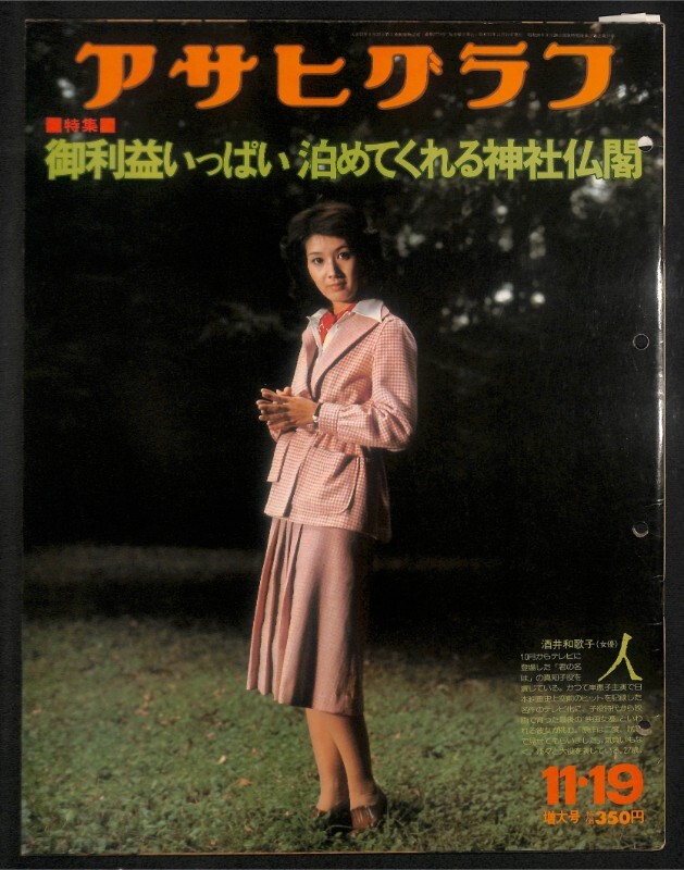 CM39】非売品 東宝映画 機関誌 1968年5月号 酒井和歌子 小林桂樹
