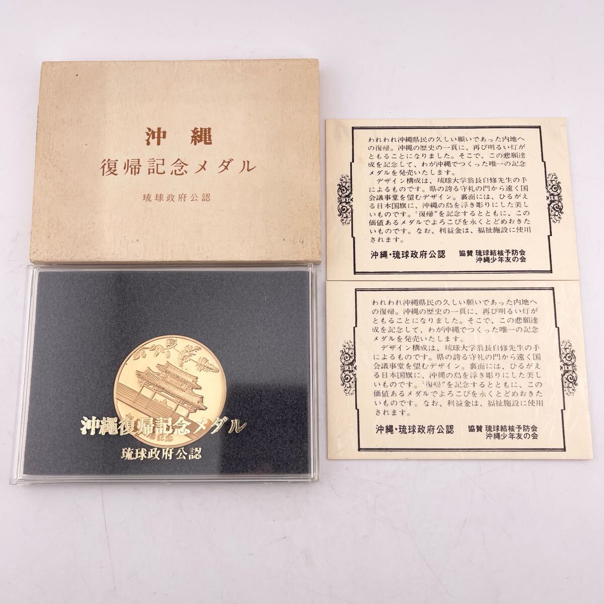 沖縄 復帰記念 メダルの値段と価格推移は?|22件の売買データ 沖縄 復帰記念 メダルの値段と価格推移は?|22件の売買データ