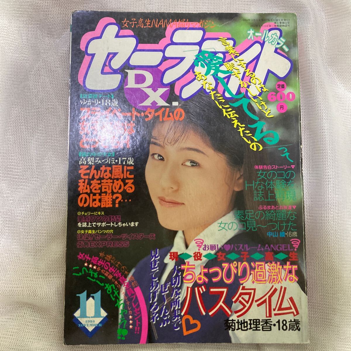 2025年最新】Yahoo!オークション -セーラーメイト 1994(雑誌)の 2025年最新】Yahoo!オークション -セーラーメイト 1994(雑誌)の