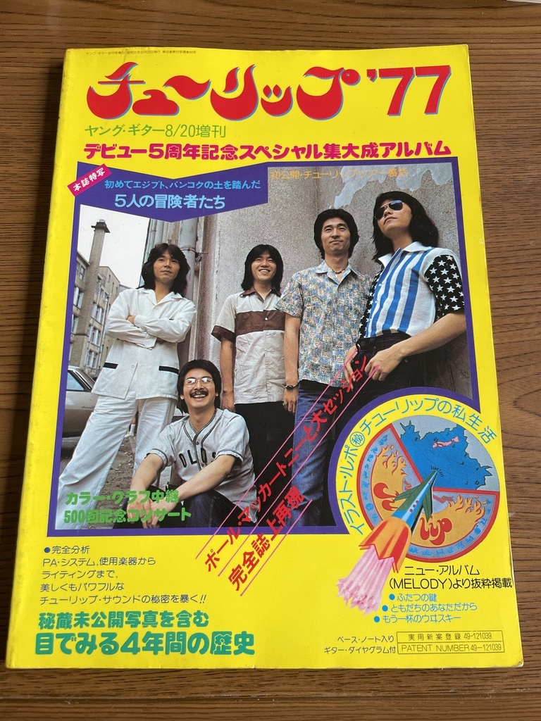 2025年最新】Yahoo!オークション -チューリップ バンドスコアの 2025年最新】Yahoo!オークション -チューリップ バンドスコアの