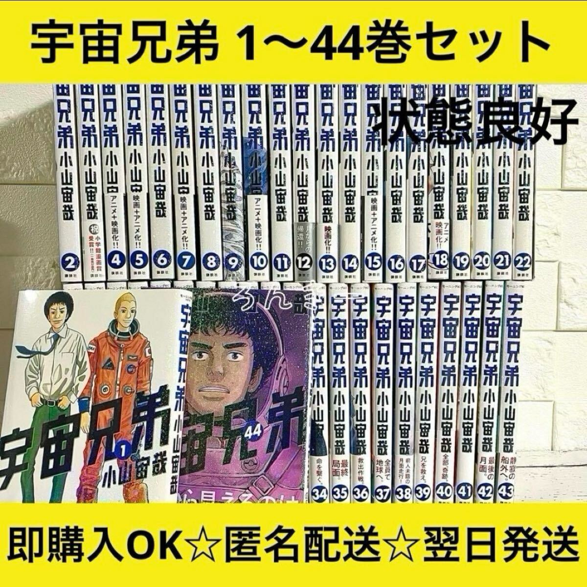 2025年最新】Yahoo!オークション -宇宙兄弟 全巻の中古品・新品 2025年最新】Yahoo!オークション -宇宙兄弟 全巻の中古品・新品