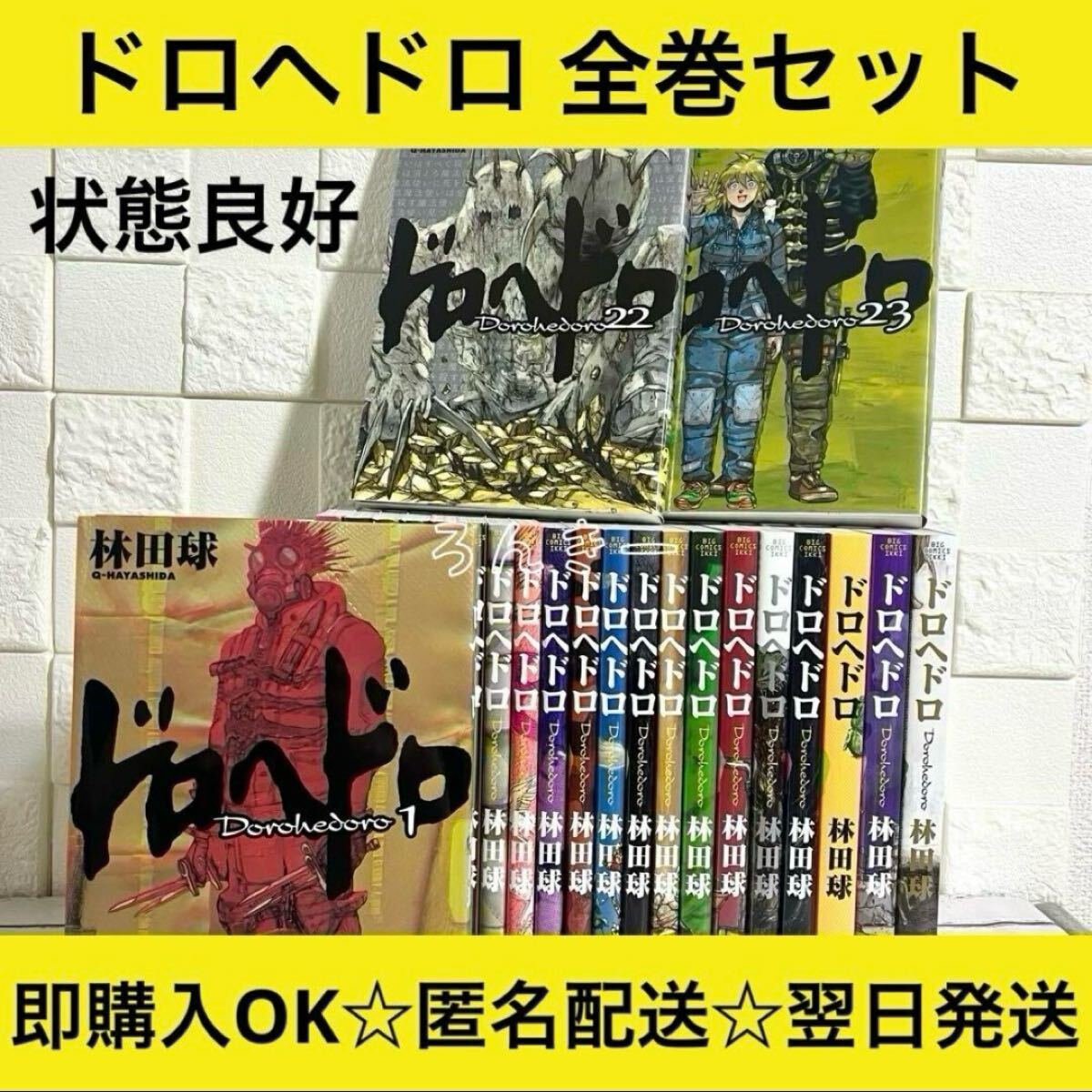 2025年最新】Yahoo!オークション -ドロヘドロ 全巻の中古品 2025年最新】Yahoo!オークション -ドロヘドロ 全巻の中古品