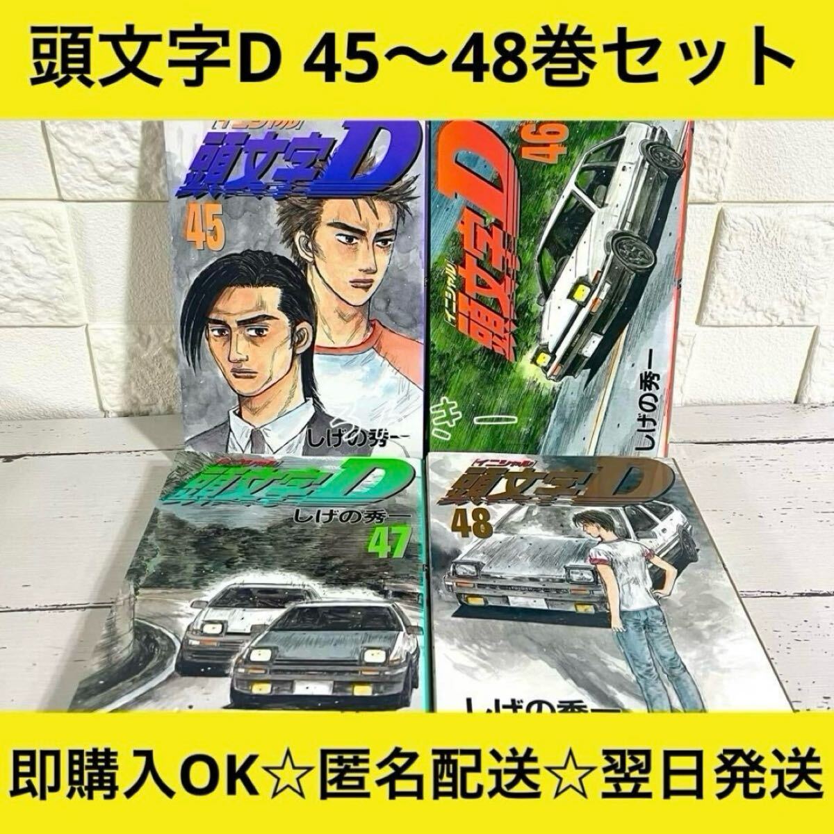 2025年最新】Yahoo!オークション -頭文字d(イニシャルd)(漫画 2025年最新】Yahoo!オークション -頭文字d(イニシャルd)(漫画